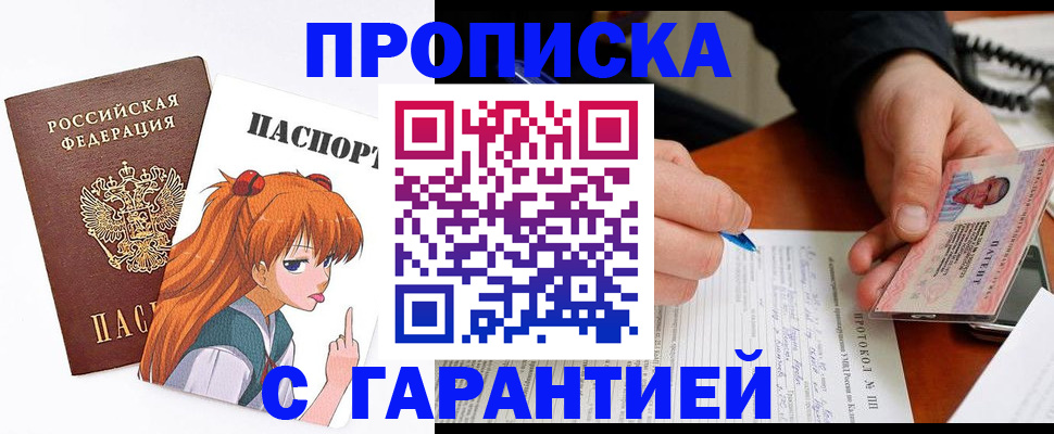 временная регистрация для всех в Бийске
