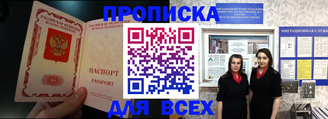 временная регистрация в Бийске